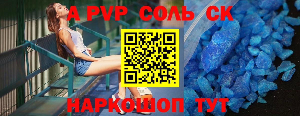 A PVP Crystall Кизляр