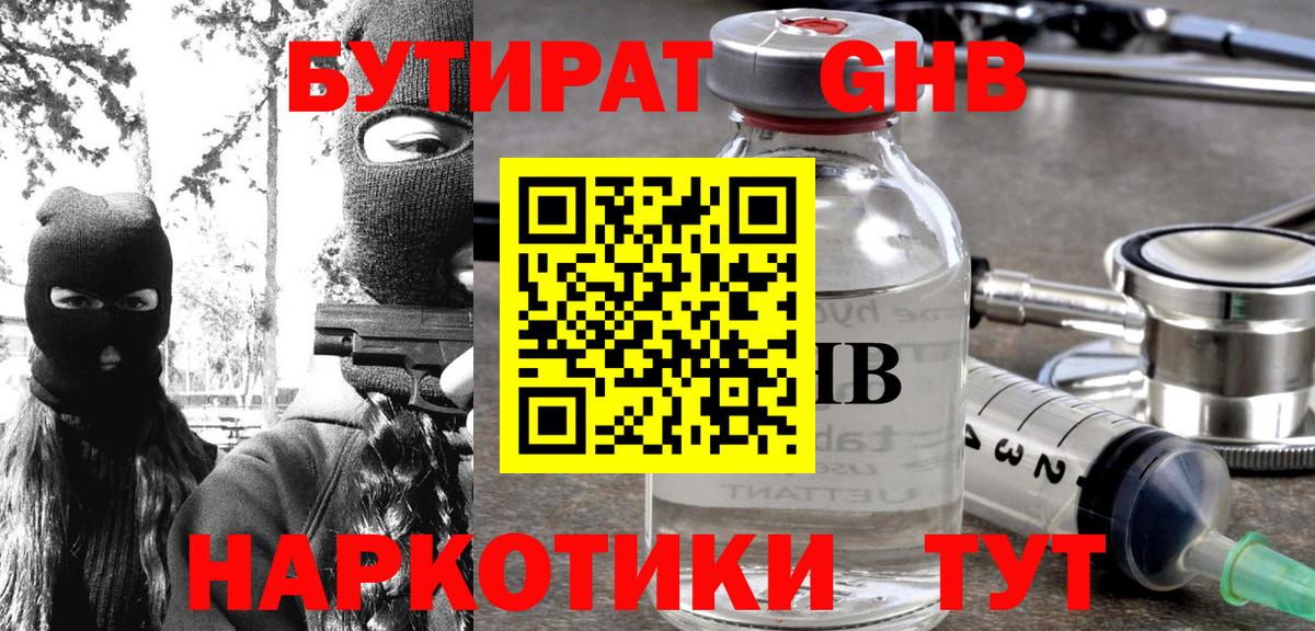 БУТИРАТ Butirat Кизляр