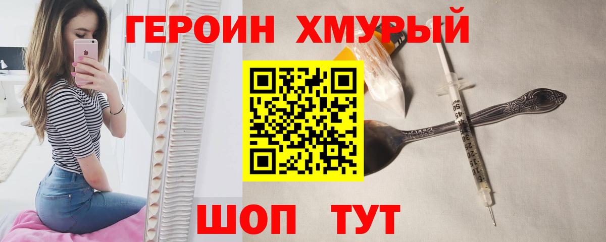 Героин  Героин герыч  Вход с VPN  Кизляр 
