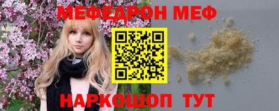 меф Бийск