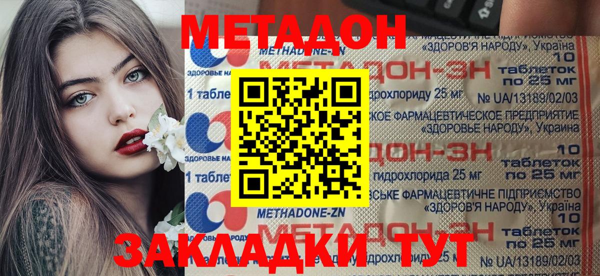 Кизляр  мориарти наркотические препараты  Вход с VPN  Метадон methadone  МЕТАДОН мёд 